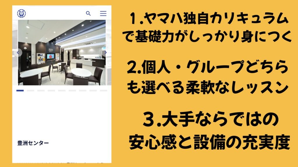 ヤマハ音楽教室 伊藤楽器 豊洲センター