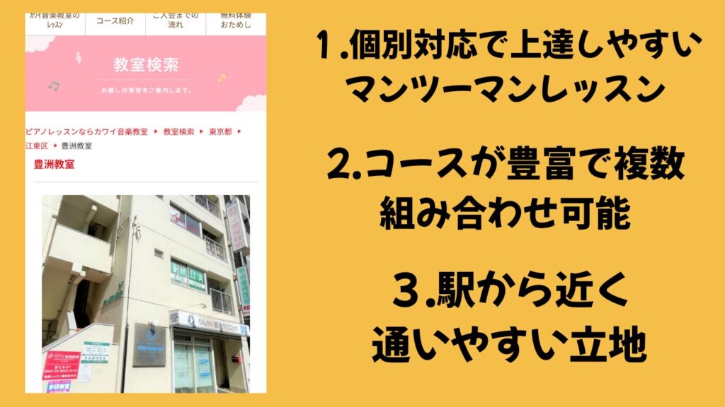カワイ音楽教室 豊洲教室