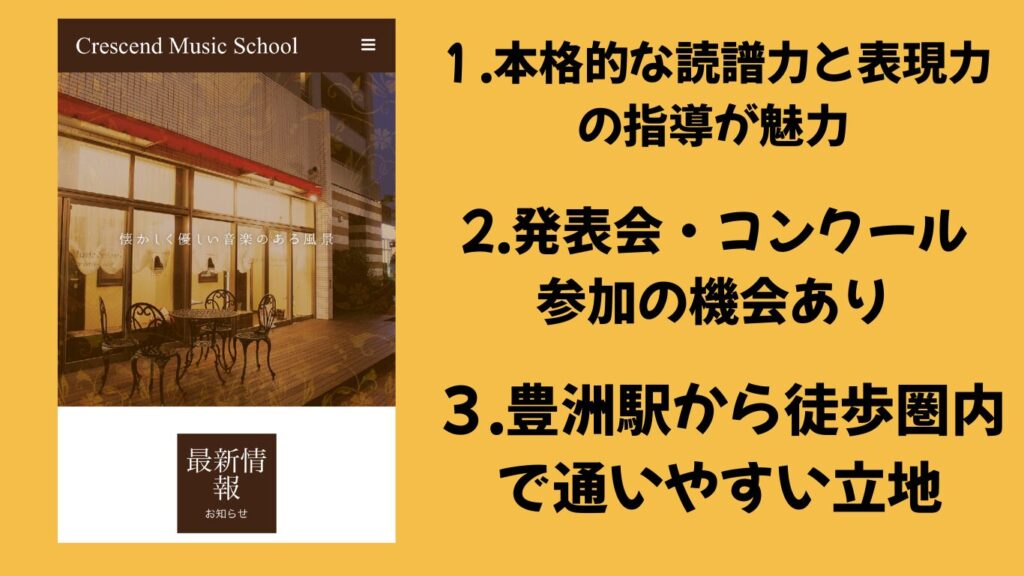 クレッシェンド音楽教室