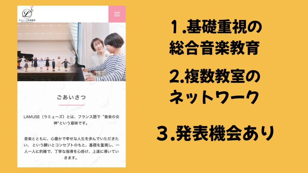 ラミューズ音楽教室