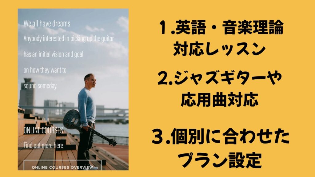 First Class Guitar Lessons Tokyo・ギター教室東京