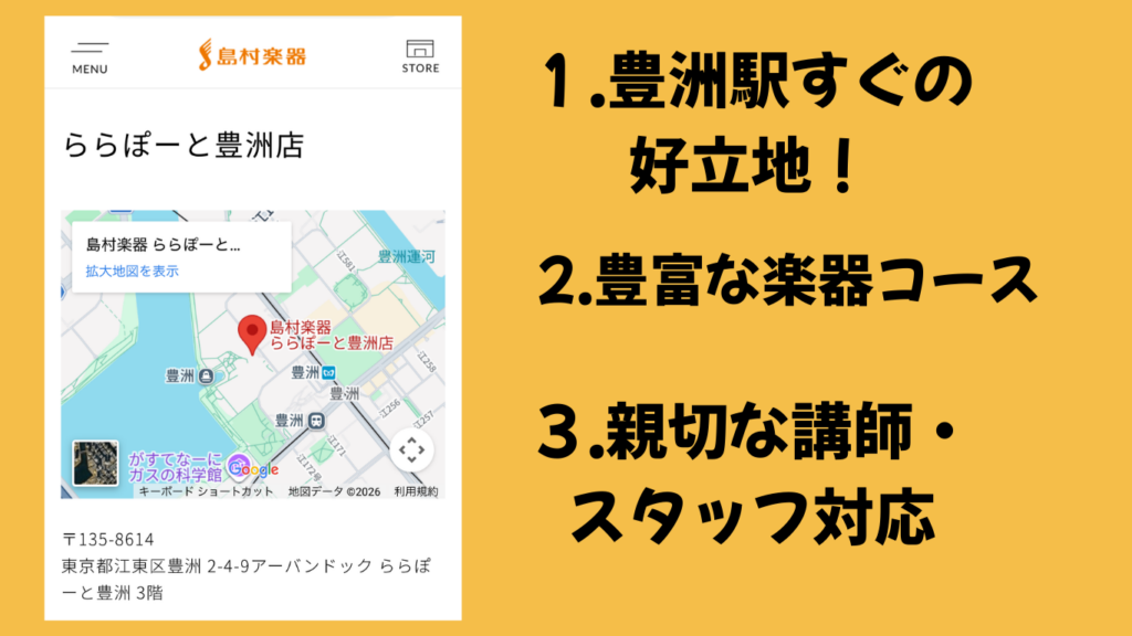 島村楽器 ららぽーと豊洲店