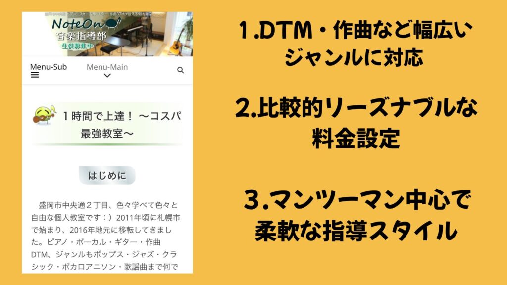 NoteOn音楽指導部