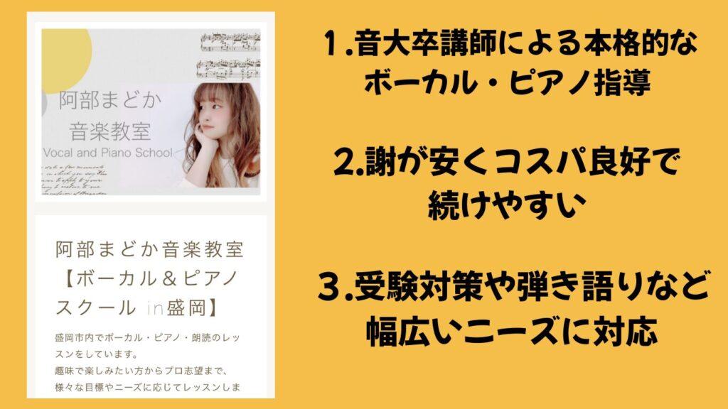 阿部まどか音楽教室