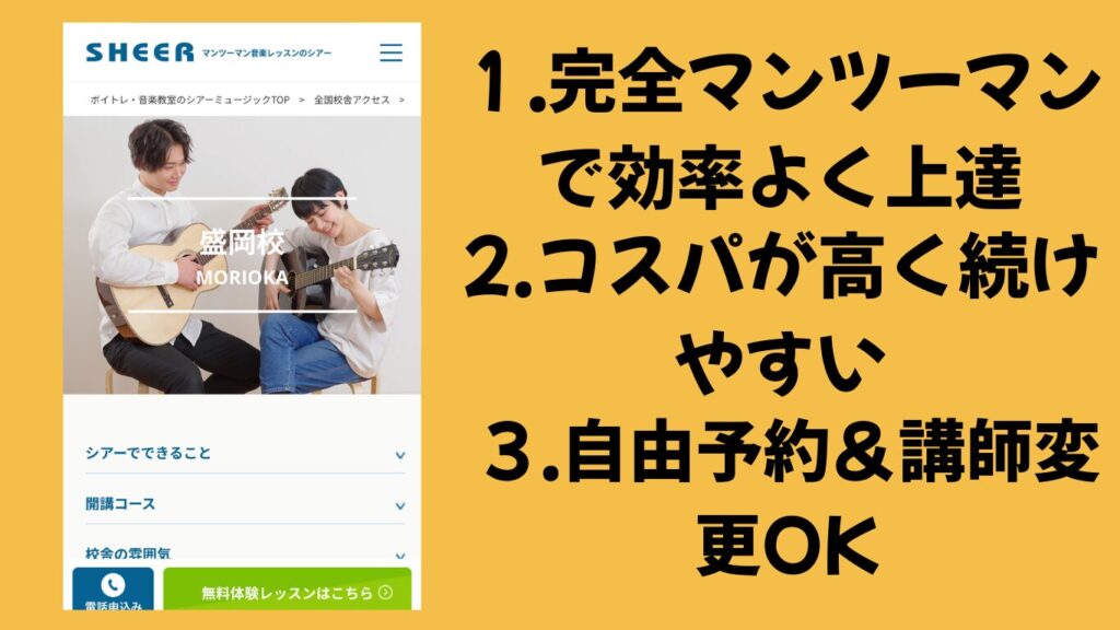 【1.シアーミュージック盛岡校】大人の初心者向けコース30種類&全国50店舗と信頼性も◎
