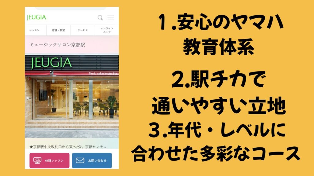 ヤマハ音楽教室　JEUGIA京都駅