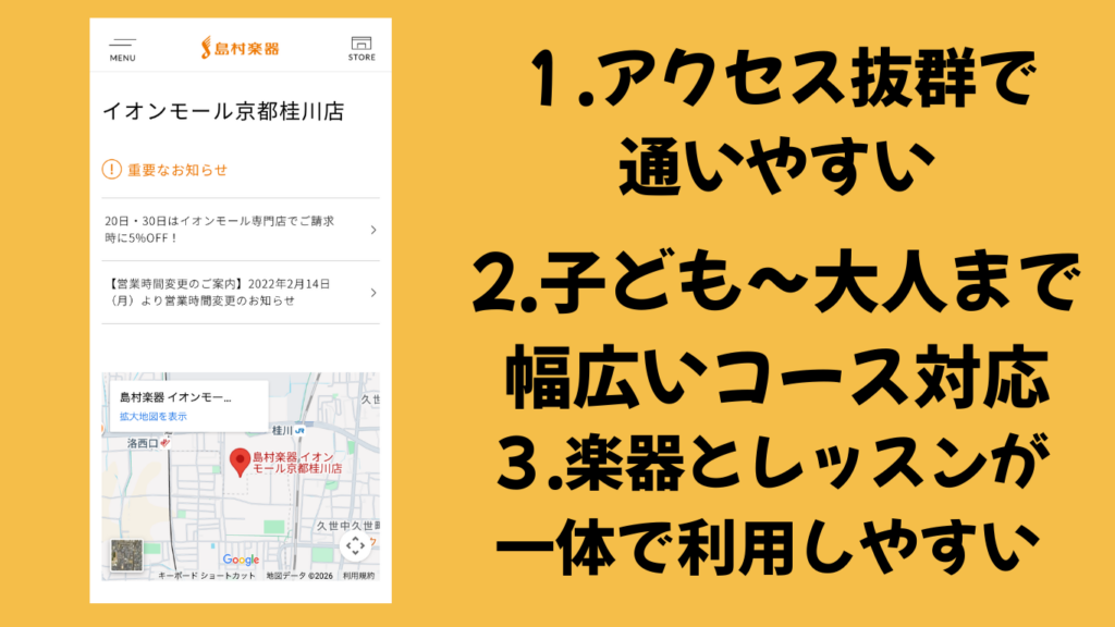 島村楽器イオンモール京都桂川店