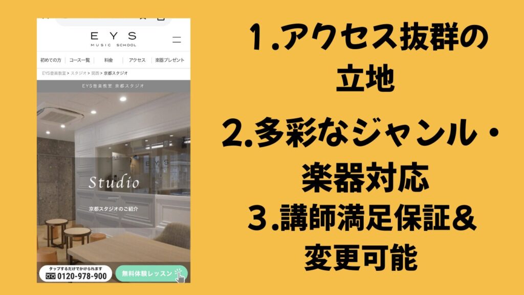 EYS音楽教室京都(四条烏丸)スタジオ