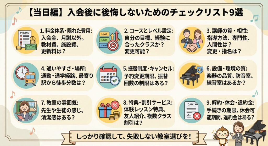 【当日編】入会後に後悔しないためのチェックリスト9選